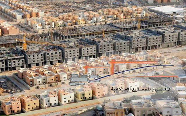 المعاصرون للمشاريع الإسكانية - أرشيفية