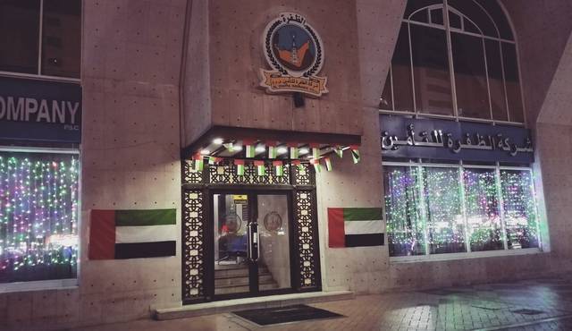 مقر شركة الظفرة للتأمين، الصورة أرشيفية