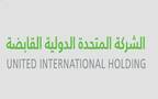 شركة المتحدة الدولية القابضة