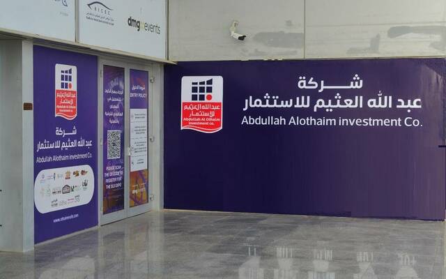 شركة عبدالله العثيم للاستثمار