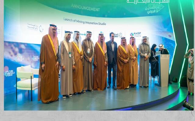 إطلاق استوديو الابتكار في التعدين على هامش مؤتمر التعدين الدولي في الرياض