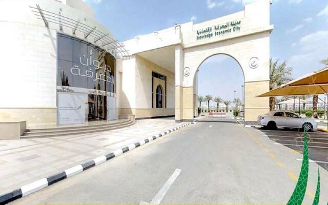 شركة مدينة المعرفة الاقتصادية