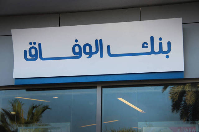 أحد فروع بنك الوفاق الدولي