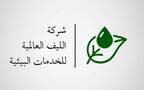 شركة الليف العالمية