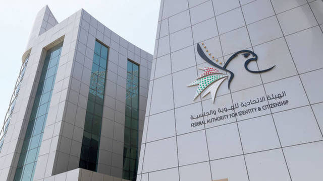 الهيئة الاتحادية للهوية والجنسية والجمارك بالإمارات