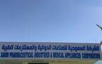 الشركة السعودية للصناعات الدوائية والمستلزمات الطبية (الدوائية)