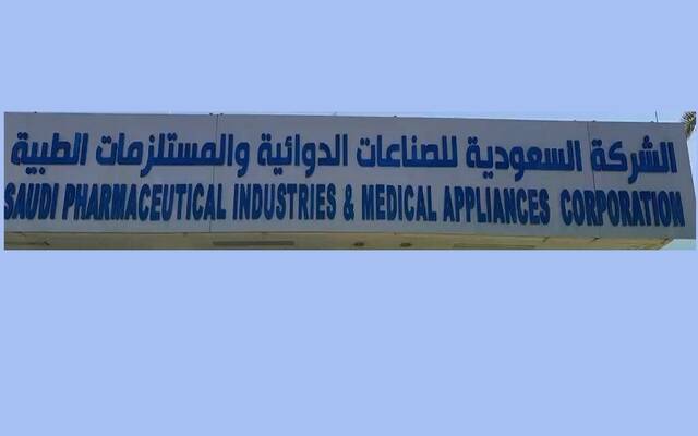 الشركة السعودية للصناعات الدوائية والمستلزمات الطبية (سبيماكو الدوائية)