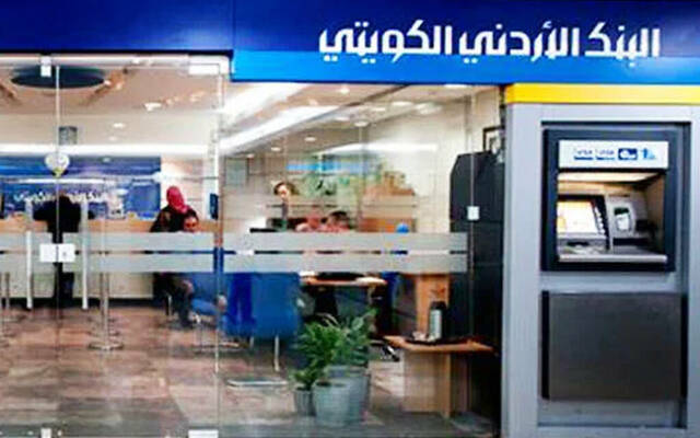 الأردني الكويتي يضاعف أرباحه في 9 أشهر بدعم الدخل