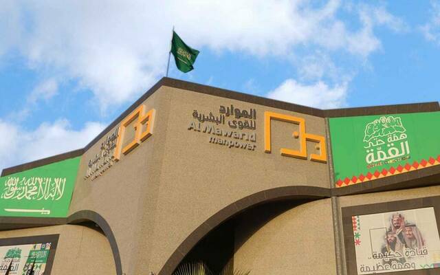 شركة الموارد للقوى البشرية