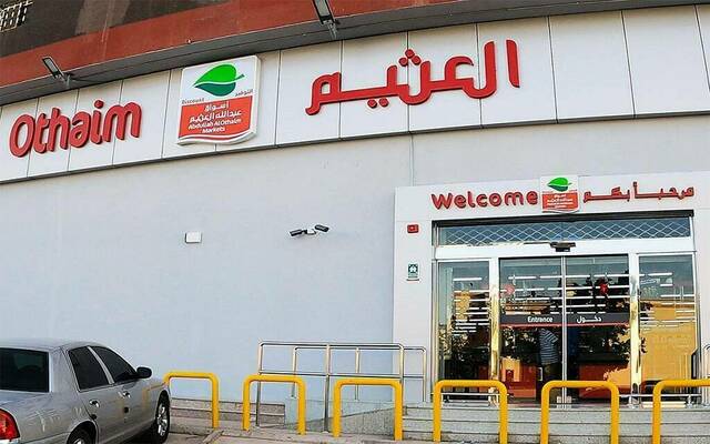 فرع تابع لشركة أسواق عبدالله العثيم- أرشيفية