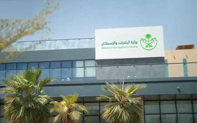 وزارة البدليات والإسكان