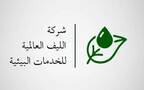 شركة الليف العالمية