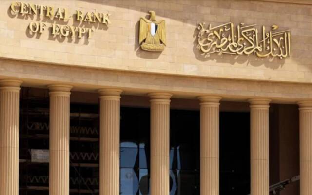 البنك المركزي المصري