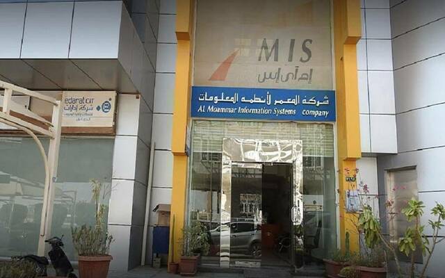 شركة المعمر لأنظمة المعلومات (إم آي اس)- أرشيفية