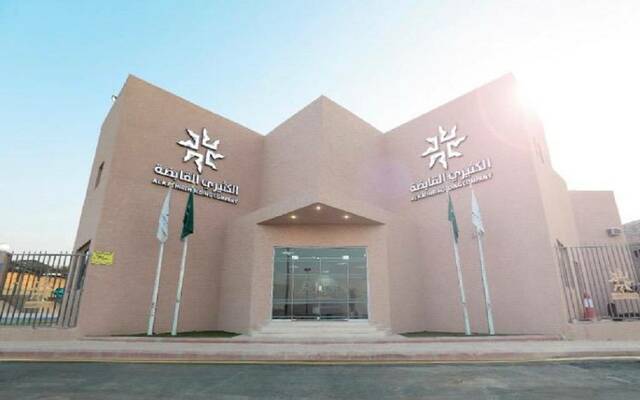 شركة الكثيري القابضة- أرشيفية