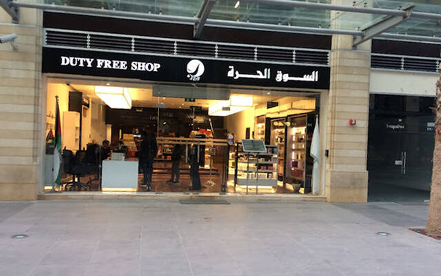 أحد فروع الأسواق الحرة الأردنية