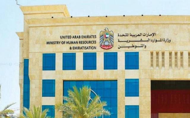 وزارة الموارد البشرية
