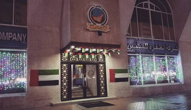 مقر شركة الظفرة للتأمين