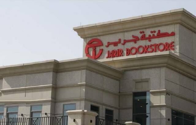 فرع لشركة جرير للتسويق- أرشيفية