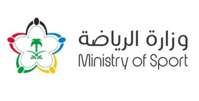 وزارة الرياضة السعودية