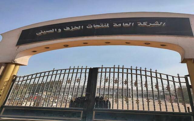 مقر الشركة