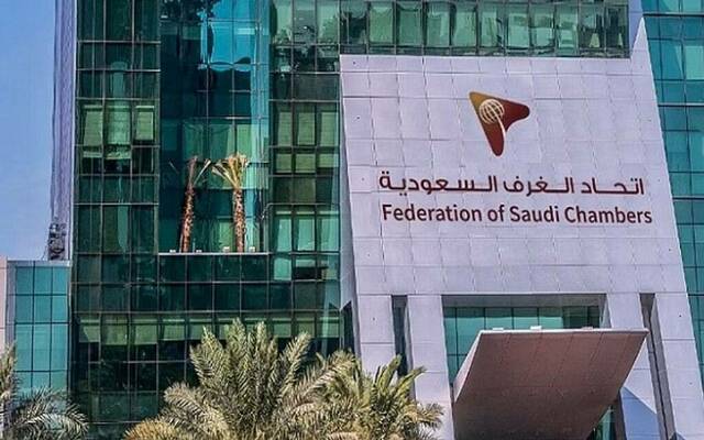 اتحاد الغرف السعودية