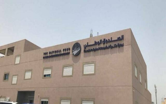 مقر الصندوق الوطني لرعاية وتنمية المشروعات الصغيرة والمتوسطة