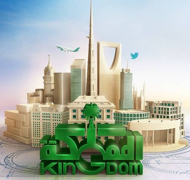 شركة المملكة القابصة