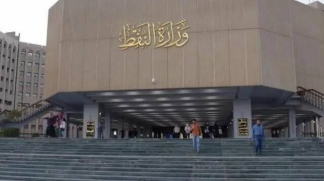 وزارة النفط العراقية