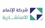 شعار شركة الإتمام الاستشارية