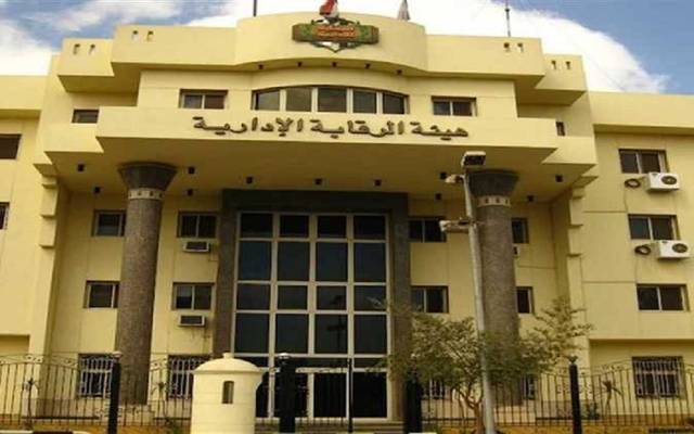 هيئة الرقابة الإدارية