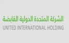 الشركة المتحدة الدولية القابضة