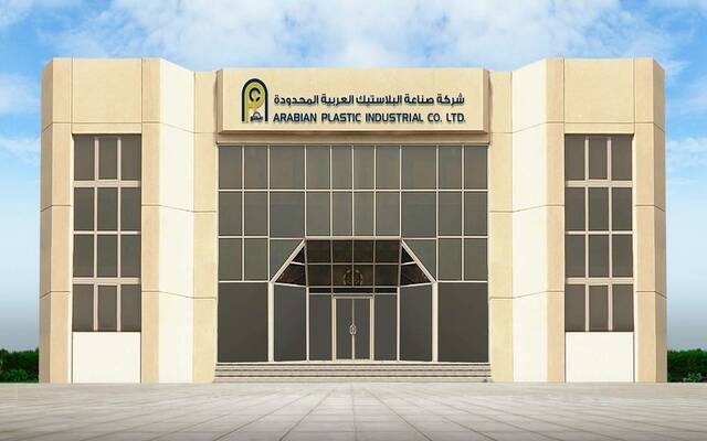 شركة صناعة البلاستيك العربية (أبيكو)