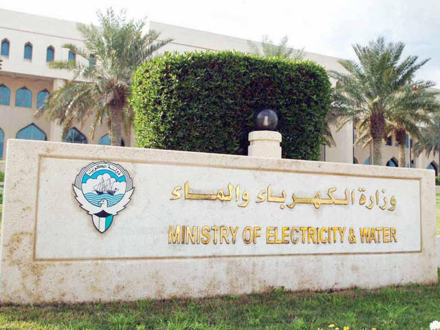 Ministry of Electricity and Water - Kuwait