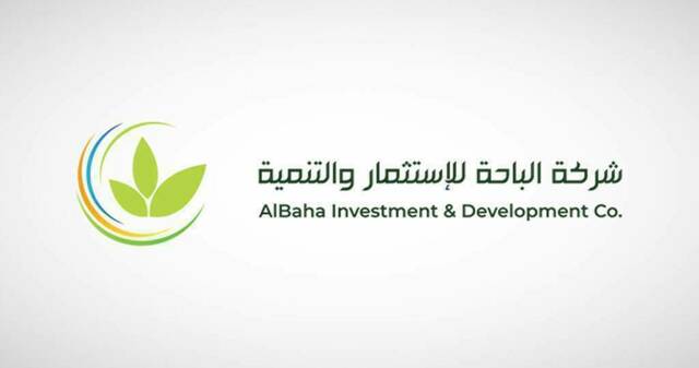 شركة الباحة للاستثمار والتنمية