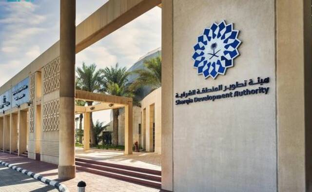 هيئة تطوير المنطقة الشرقية