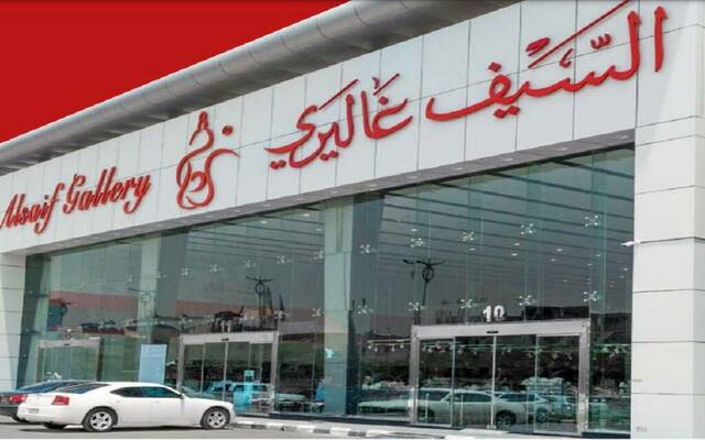 شركة متاجر السيف للتنمية والاستثمار "السيف غاليري"