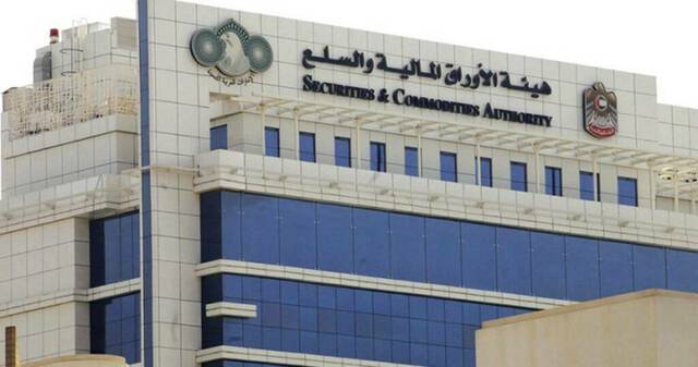 هيئة الأوراق المالية والسلع الإماراتية